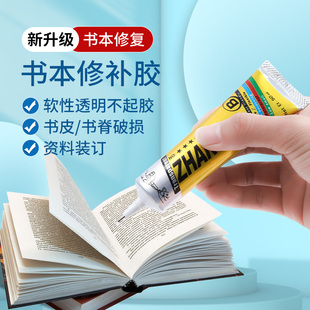 粘书通用胶书本装订胶水粘书脊的胶纸品粘贴图书厚书掉页粘合剂学生用粘书胶修补封书边沾书修补书籍胶