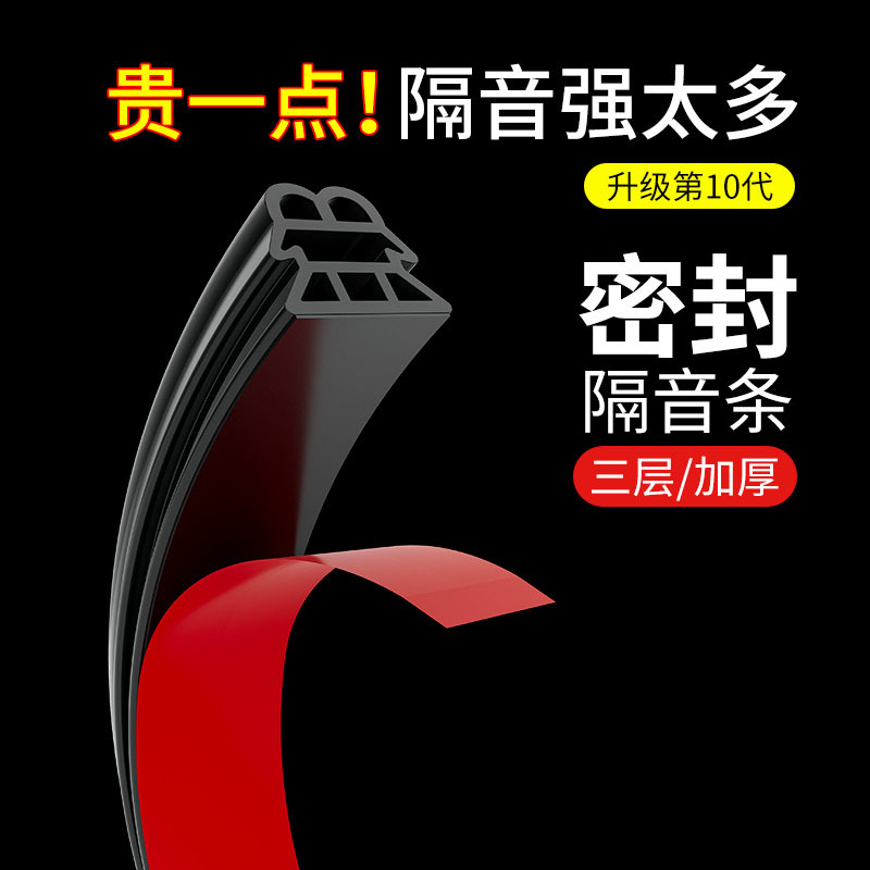 汽车密封条车门隔音条全车门通用门缝胶条后备箱隔音胶条车用封条