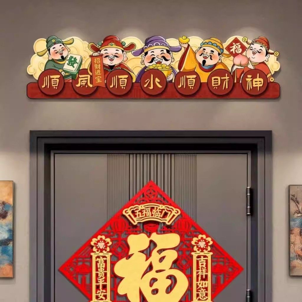顺风顺水五路财神爷入户门框装饰画进户门摆画招财吉祥家居挂画,家居饰品,文化墙贴,淘宝优惠券,粉丝福利购,淘宝优惠卷