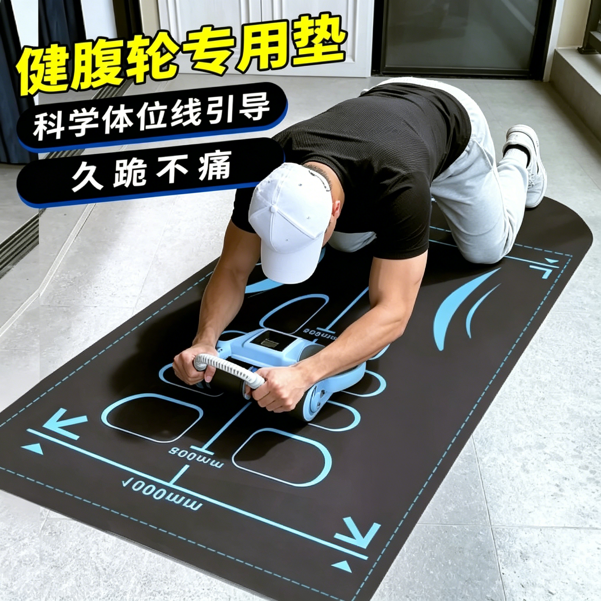 健腹轮专用垫腹肌轮垫子瑜伽男士健身跪垫训练运动建腹加厚卷腹轮