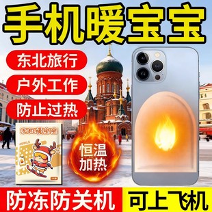 手机暖宝宝防冻防关机冬天东北户外防寒套壳加热发热贴保温暖