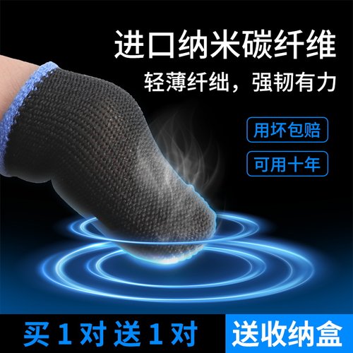 新品特惠！多只套装电竞防汗指套