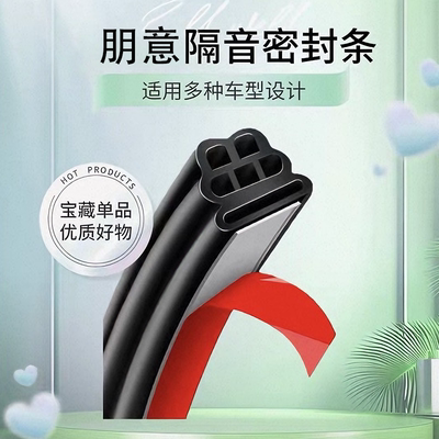 汽车隔音密封条全车车门缝