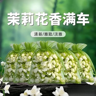 茉莉花香薰香包衣柜持久香气车用车载挂件除味神器房间清香囊