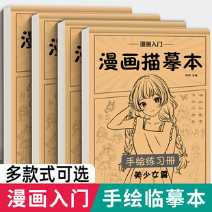 漫画人物手绘描摹本动漫美少女素描线稿描绘画本儿童小学生画画零基础自学教程书绘画素描临摹卡通古风画册