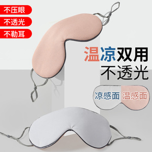 双面眼罩睡眠遮光专用男士女士午睡缓解疲劳秋冬睡觉真冰丝护眼罩