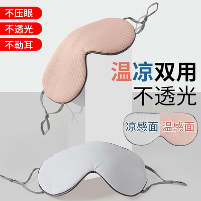 双面遮光眼罩不勒耳零压感缓疲劳