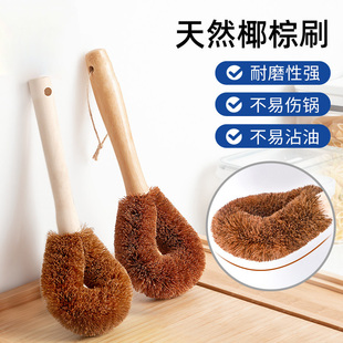 刷锅神器洗锅刷子家用厨房清洁去污不沾油长柄椰棕不伤锅刷碗炊帚