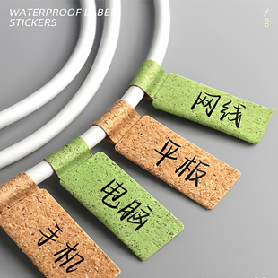 软木电线标签数据线标签贴电源线路充电线网线充电器收纳分类标记标识贴钥匙标签牌空白手写自粘防水标签贴纸