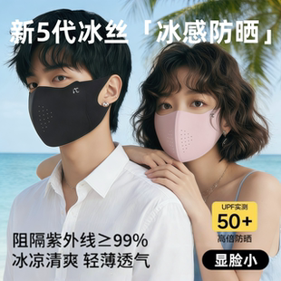 防紫外线防晒遮阳面罩薄款 防晒口罩女高颜值2026新款 成人透气夏季