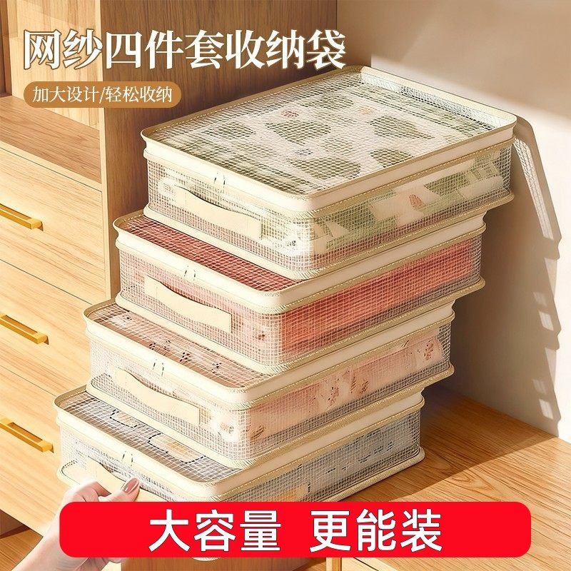 网纱四件套收纳袋家用换季大容量防尘防潮整理袋可视窗被子防尘袋,收纳整理,被子防尘袋,淘宝优惠券,粉丝福利购,淘宝优惠卷