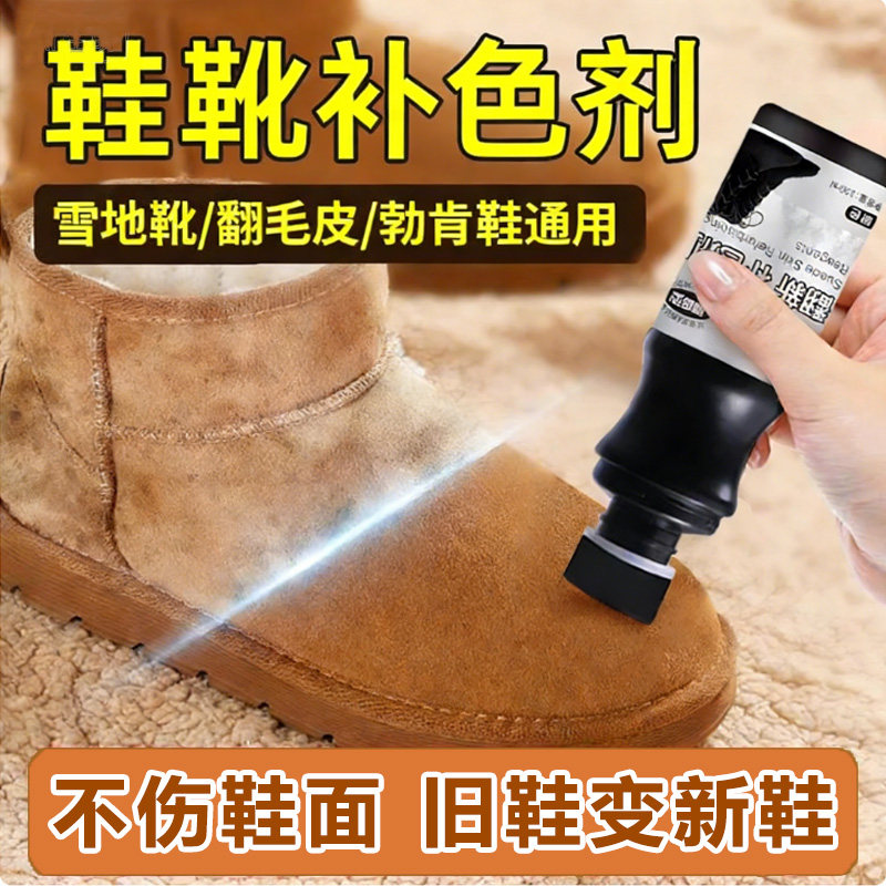 麂皮鞋靴补色剂翻新黑色棕色无色绒面鞋粉翻毛清洁液磨砂翻皮鞋油