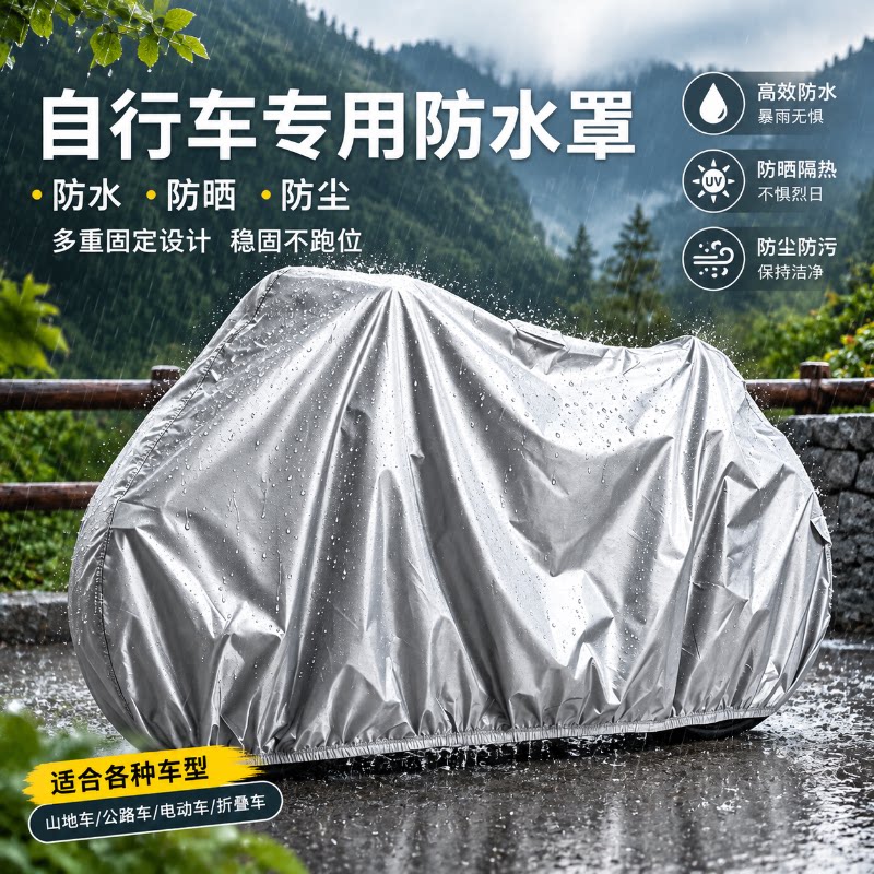 自行车防雨防尘罩山地车便携车衣公路车遮阳防尘罩儿童单车全包套