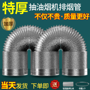 纯铝抽油烟机PVC排烟管通用抽烟机排风管风扇道吸油机通风排气管
