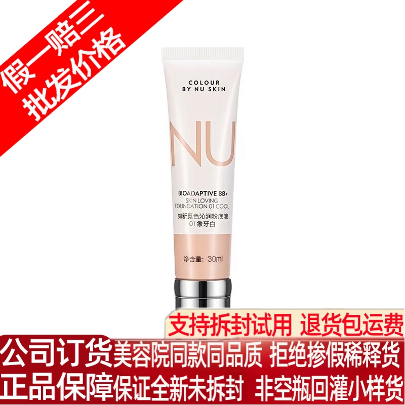 nuskin如新凝韵无痕如新粉底液觅色沁润隔离遮瑕粉底液正品官方店
