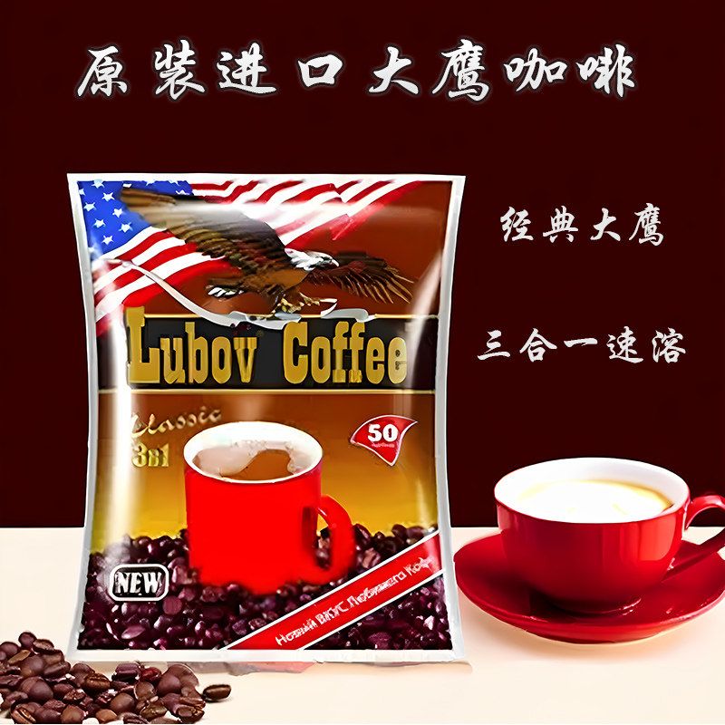原装进口大鹰咖啡三合一速溶