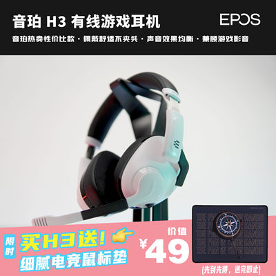 EPOS音珀H3游戏头戴耳机轻量隔音