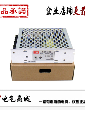 台湾明纬开关电源 NET-50C 50A 50D 75A 75B 75C 75D RT-50B 正品