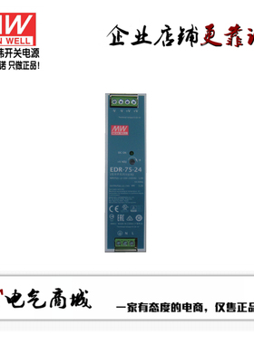 台湾明纬开关电源 EDR-75-24 EDR-120-24 EDR-150-24 120-12