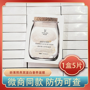 官方正品 昕莱熙燕窝面膜蛋白奢养蚕丝补水滋润修护纪莱熙面膜
