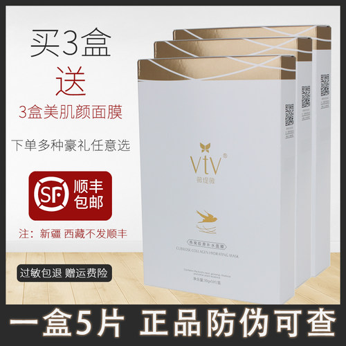 vtv薇缇薇燕窝胶原保湿清洁面膜