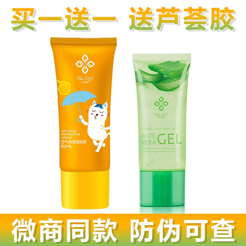 正品纪莱熙防晒霜昕莱熙水润清透隔离防护乳遮瑕滋润男女孕妇可用