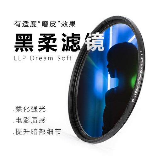 LLP黑柔焦滤镜电影画质