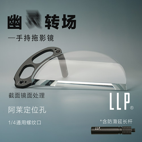拖影拉伸效果手持棱镜1/4螺纹口