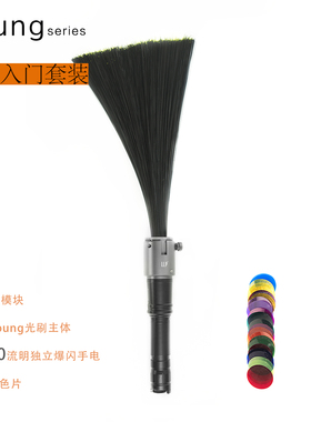 LLP入门光绘涂鸦棒光剑光刀光刷灯摄影道具灯静物写真棚拍长曝光