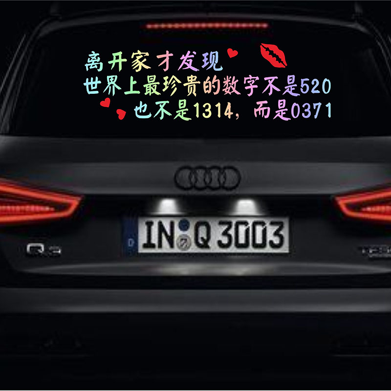 À뿪¼Òʱ²Å·¢ÏÖ³µÌùÊÀ½çÉÏ×îÕä¹óµÄÊý×Ö²»ÊÇ520³µÌùÇøºÅ¶¨ÖÆÌùÖ½