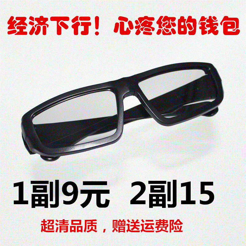 Lunettes 3D - Ref 2623283 Image 1