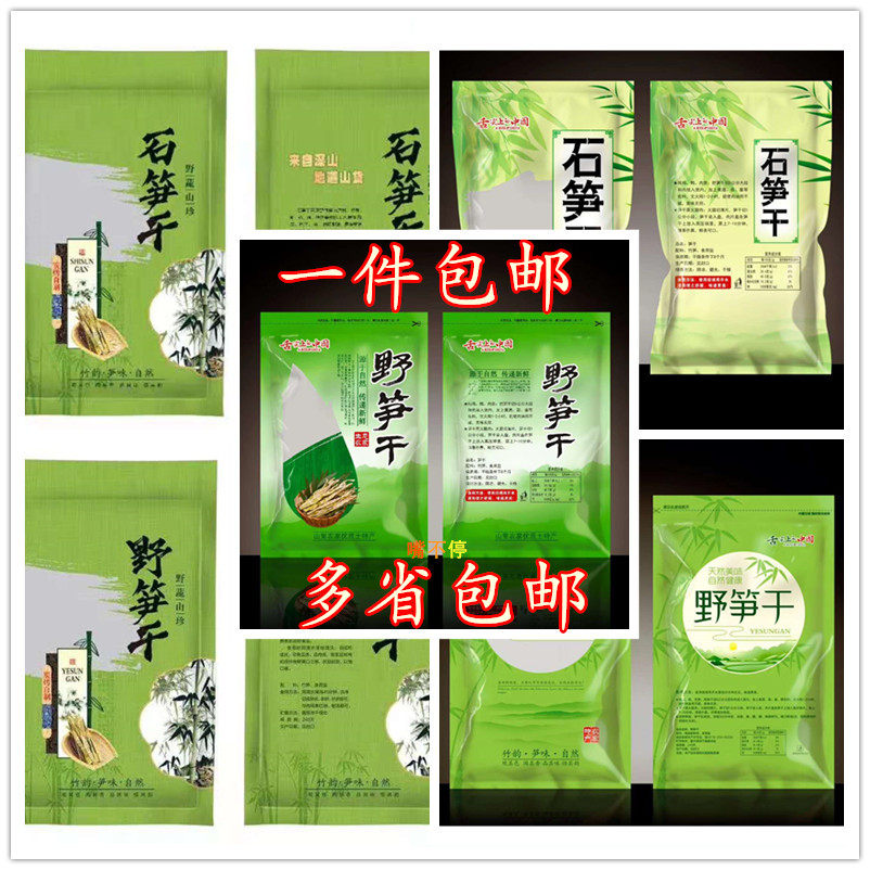 通用加厚热封野笋干袋子1斤500克半斤自封口塑料石笋干礼品包装袋