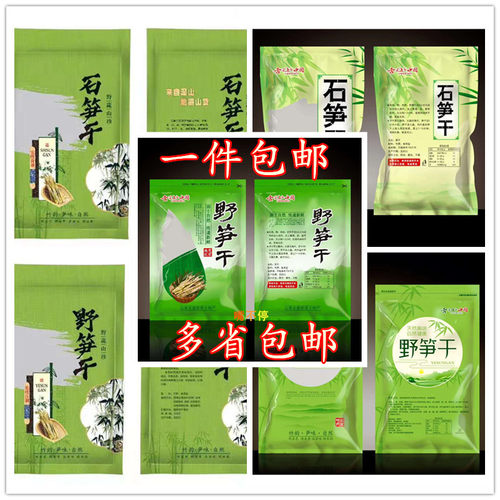 通用野笋干袋子半斤自封口石笋干