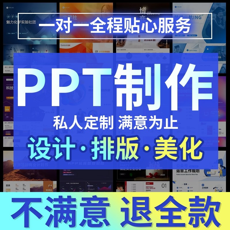 ppt代制作幻灯片设计美化总结PPT设计