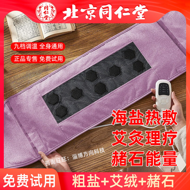 北京同仁堂粗盐热敷袋海盐包艾叶艾草艾灸赭石护腰护肩周护膝理疗