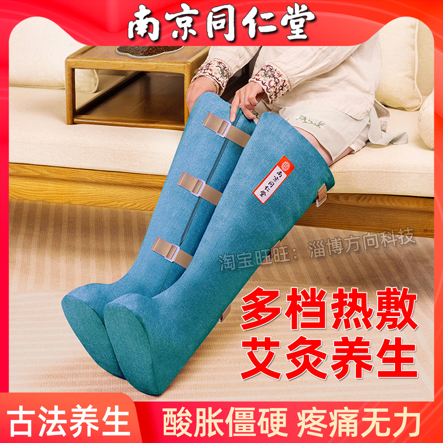 南京同仁堂乐家老铺电加热敷艾灸护膝腿靴理疗暖脚艾绒足疗老寒腿