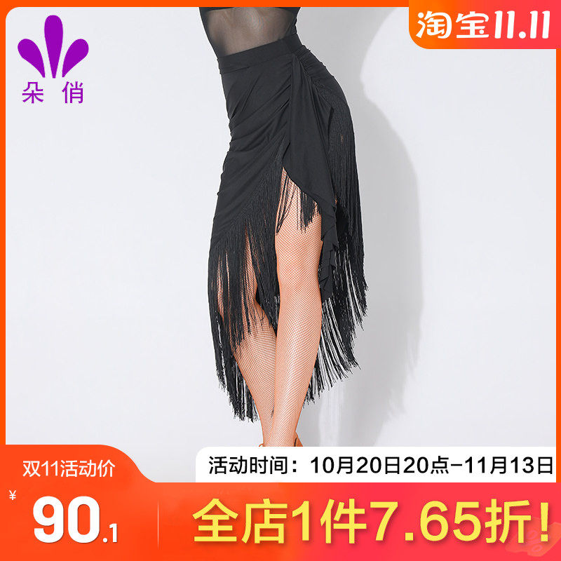 朵俏拉丁舞服流苏半身裙性感舞蹈服专业比赛练功服成人演出服舞裙