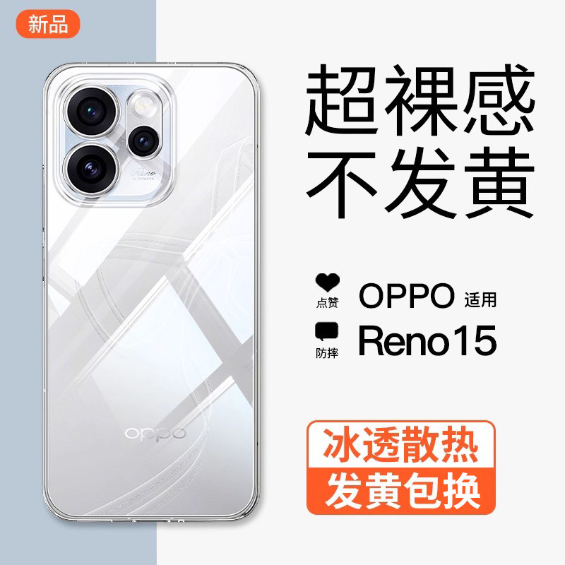 【透明防摔】OPPOReno15手机壳