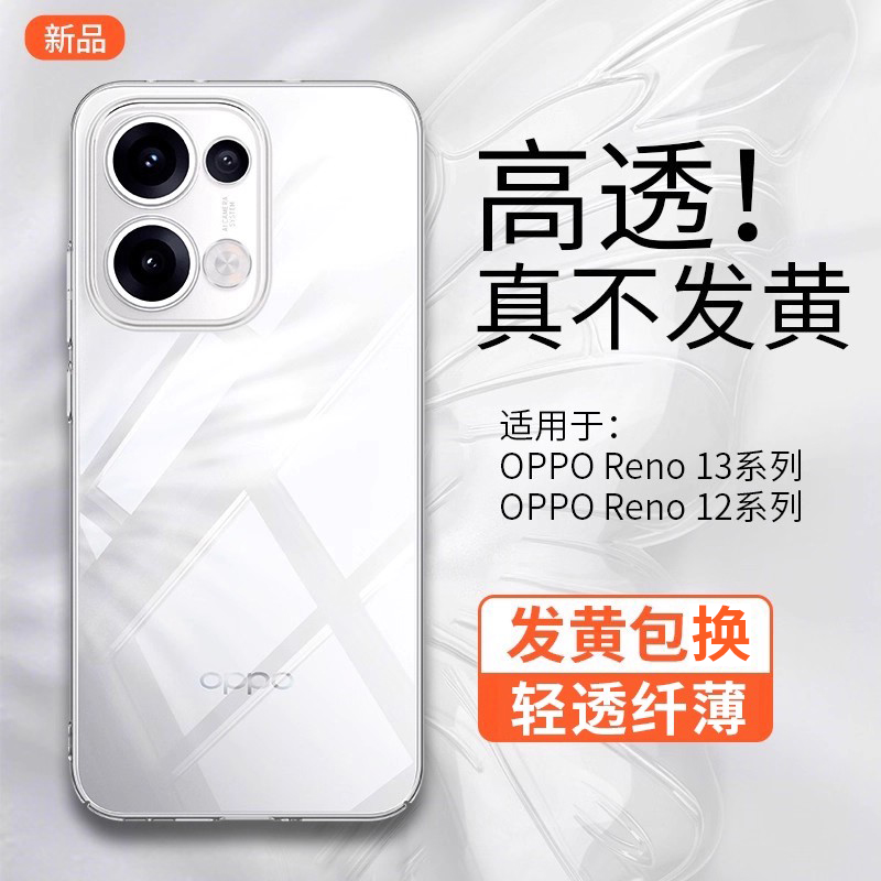 OPPOReno13新款透明超薄手机壳