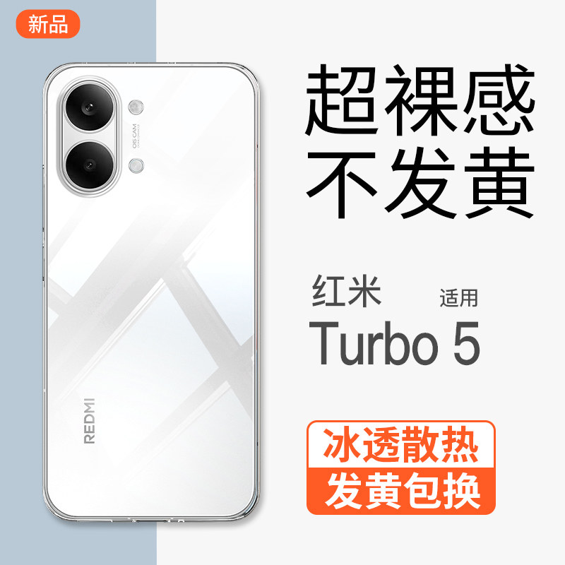 金佳适用于红米 Turbo5 Max手机壳新款透明超薄 RedmiTubro5镜头全包防摔高级裸感散热简约男女硅胶保护套