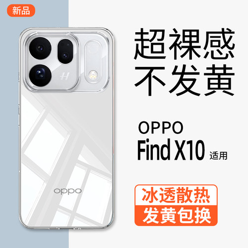 OPPOFindX10手机壳透明简约