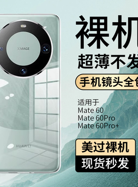 金佳适用于华为mate70pro手机壳mate70保护套pro+新款透明mate60pro+简约超薄60防摔镜头全包保护散热高级感