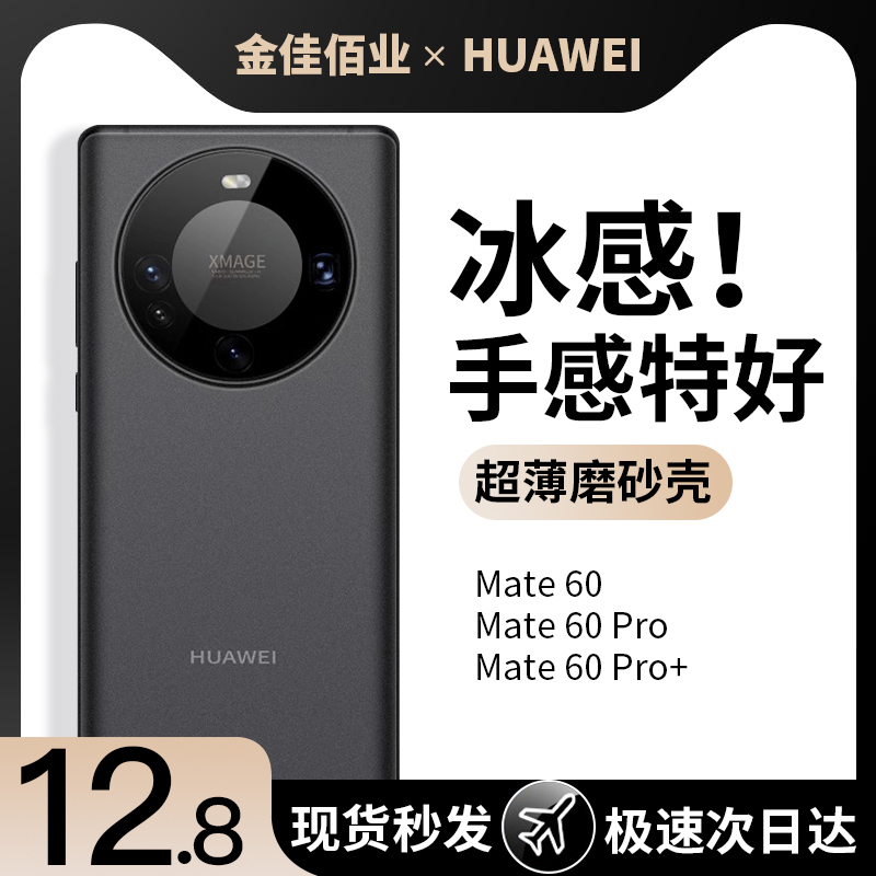 适用华为mate60pro手机壳超薄磨砂mate60新款高级感保护套Huawei60+防摔男士裸机手感女简约透黑色-封面