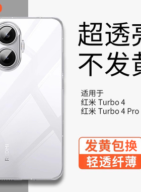 金佳适用于红米Turbo 4pro手机壳新款RedmiTubro4透明超薄散热Tubro4镜头全包防摔高级感简约男女保护套