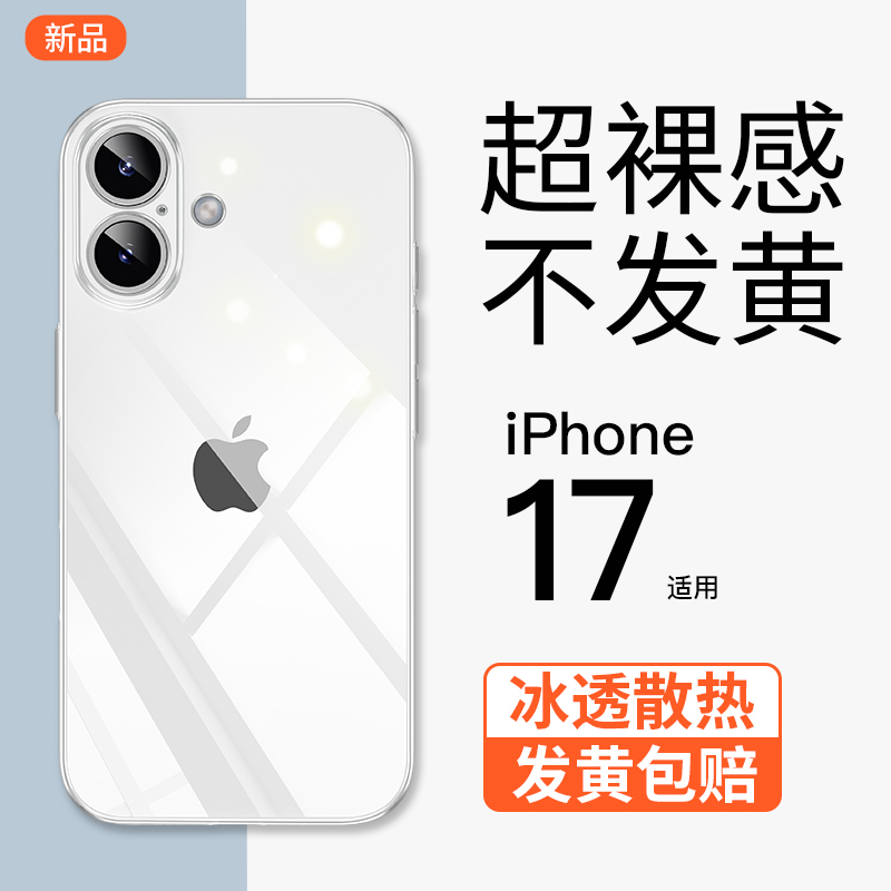 【透明防摔】苹果17系列手机壳