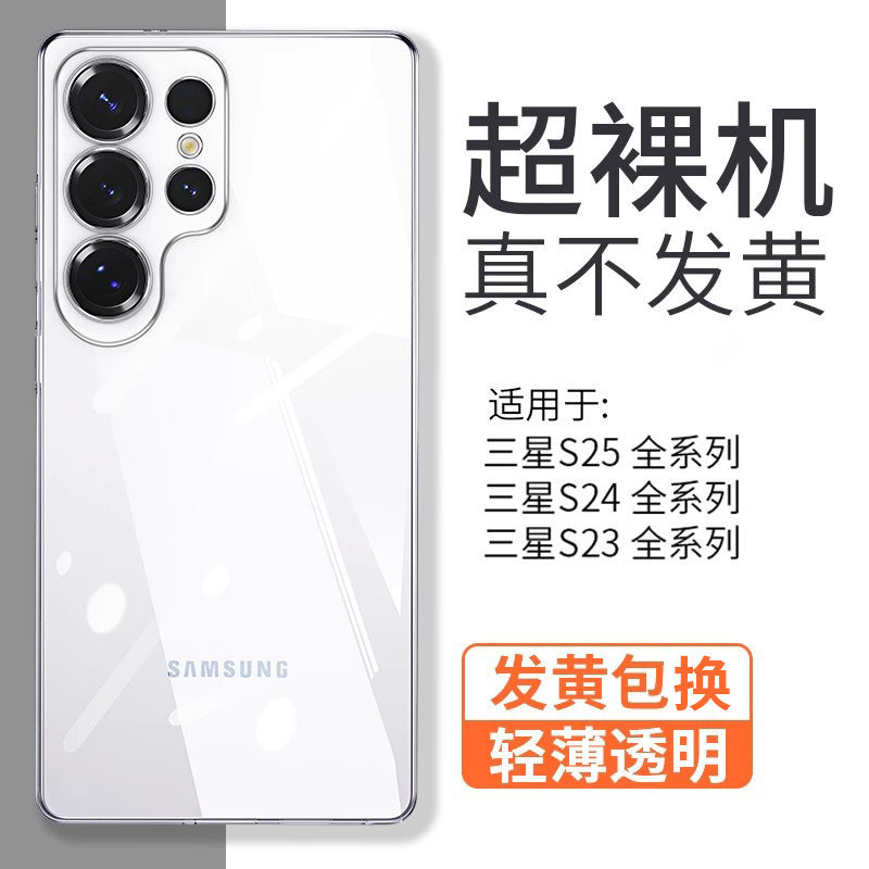三星s25透明手机壳超薄