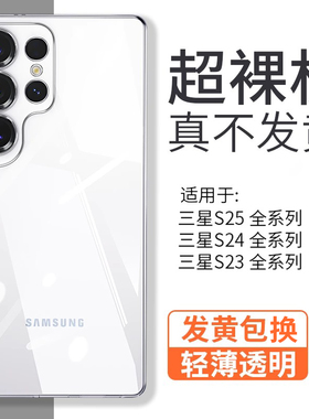 金佳适用三星s25ultra手机壳透明s24超薄磨砂samsungs25+新款散热透气s23简约镜头全包25U全包防摔S23+保护套