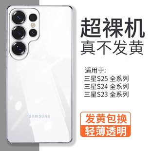 保护套 散热透气s23简约镜头全包25U全包防摔S23 金佳适用三星s25ultra手机壳透明s24超薄磨砂samsungs25 新款