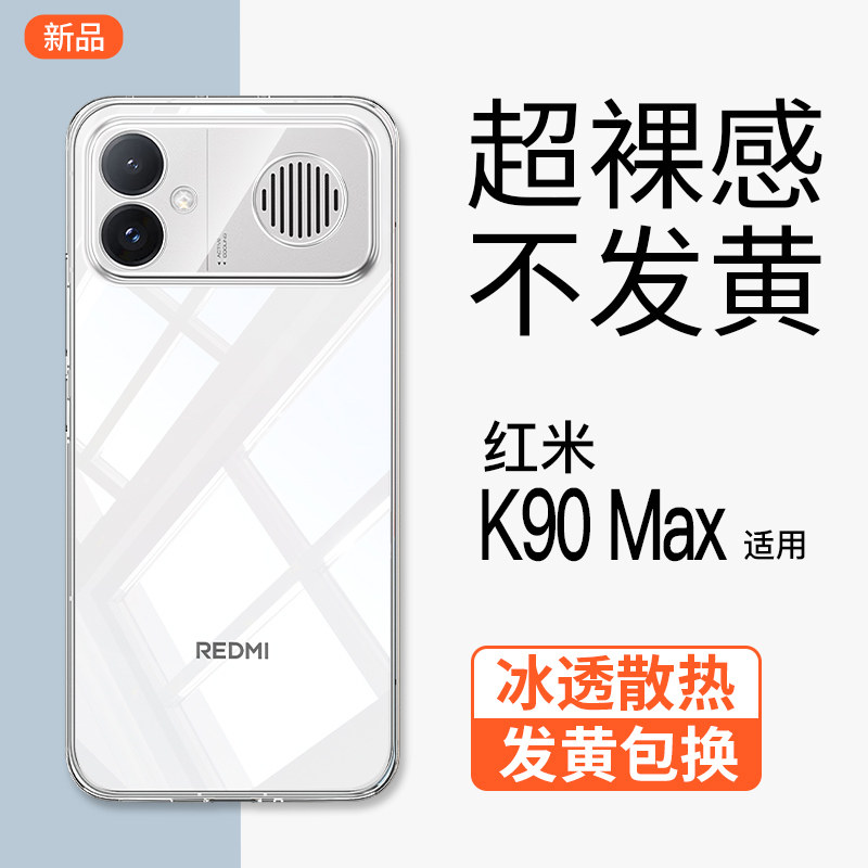 金佳适用红米K90 Max手机壳透明新款REDMI K90 ProMax简约高级裸感外壳K90镜头全包防摔至尊版超薄散热保护套