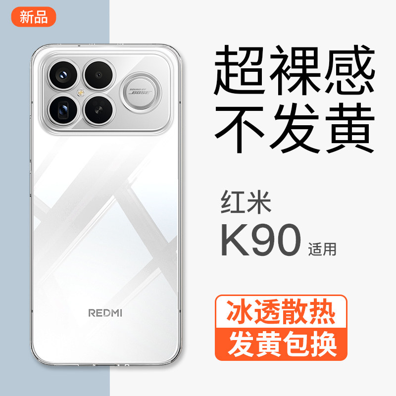 金佳适用红米k90promax手机壳透明新款k90至尊版外壳简约高级小米K80pro防摔裸感k70超薄透明镜头全包保护套